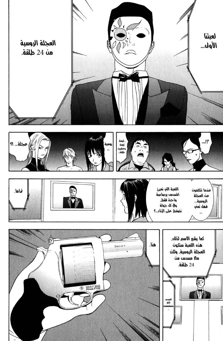 Read liar game AR Manga Online