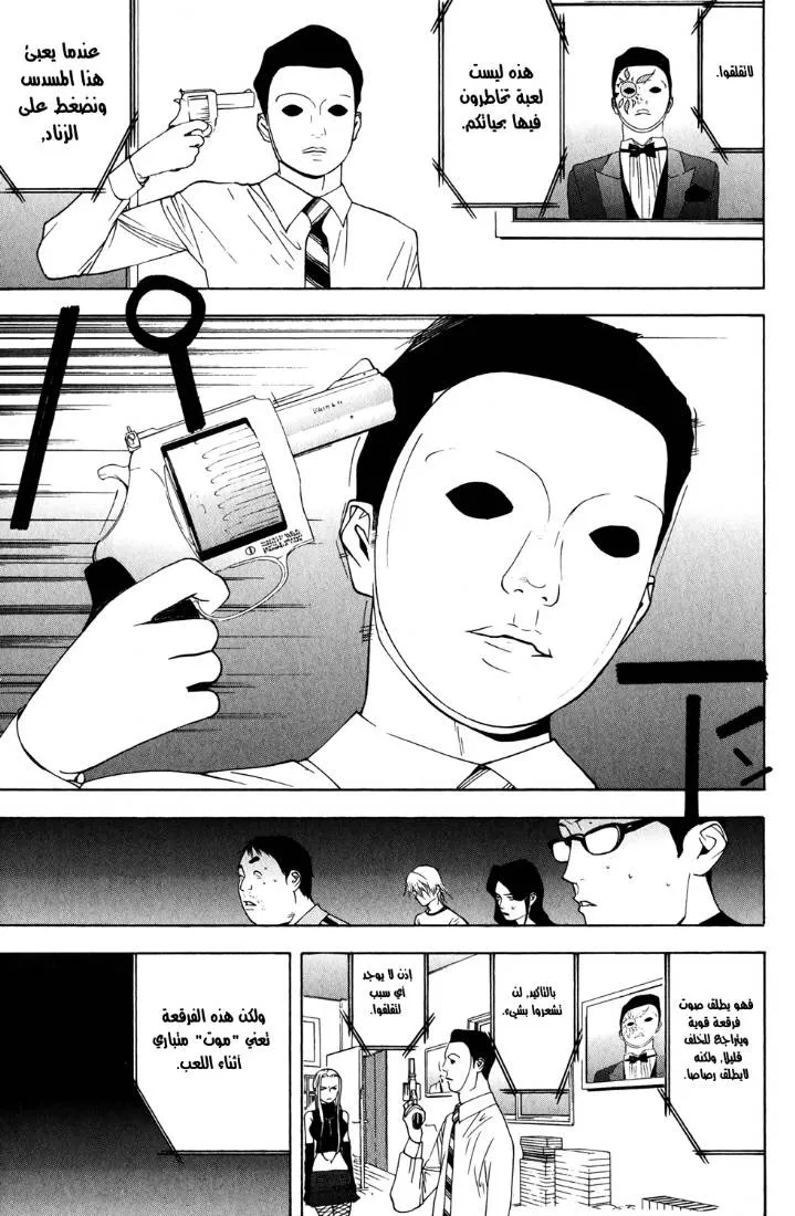 Read liar game AR Manga Online