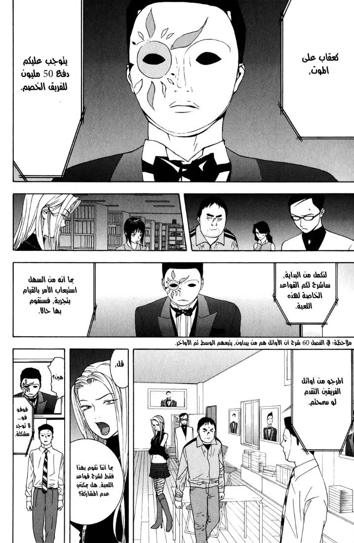 Read liar game AR Manga Online
