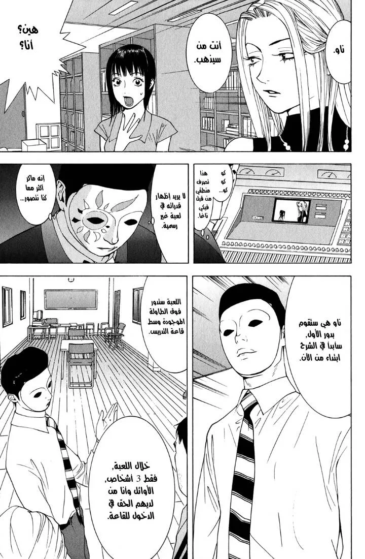 Read liar game AR Manga Online