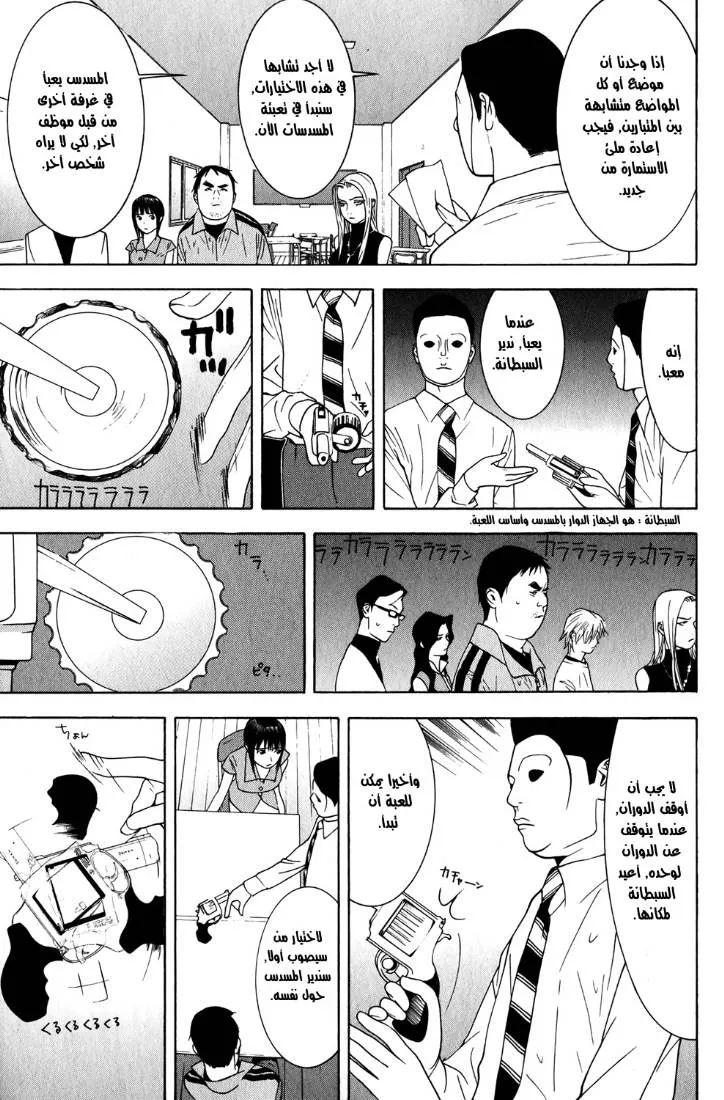 Read liar game AR Manga Online