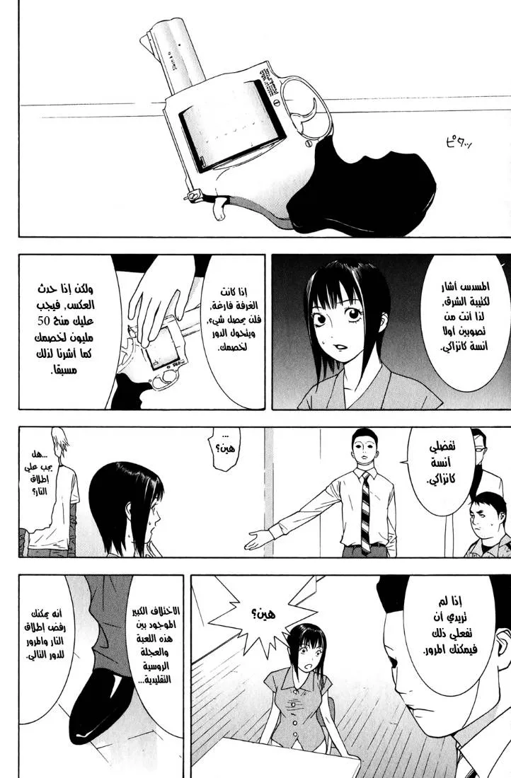 Read liar game AR Manga Online