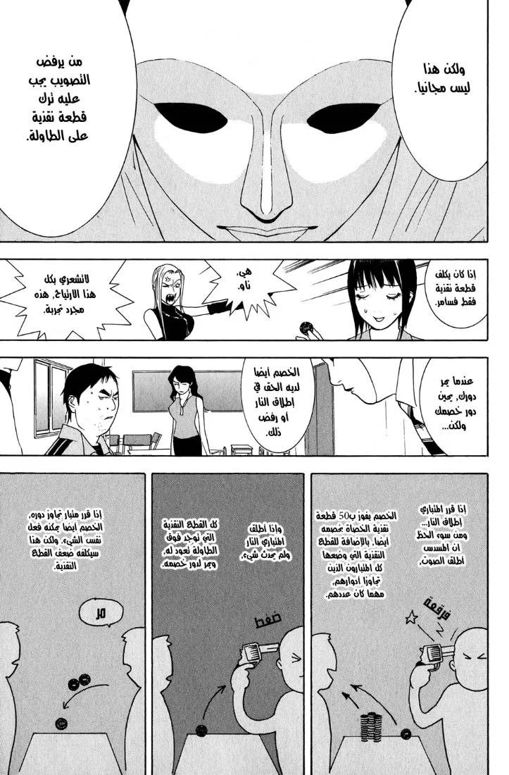 Read liar game AR Manga Online