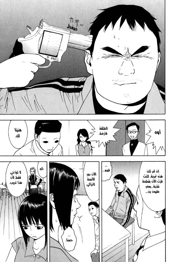 Read liar game AR Manga Online