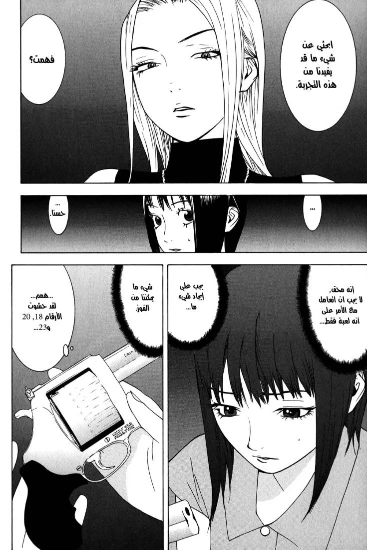 Read liar game AR Manga Online
