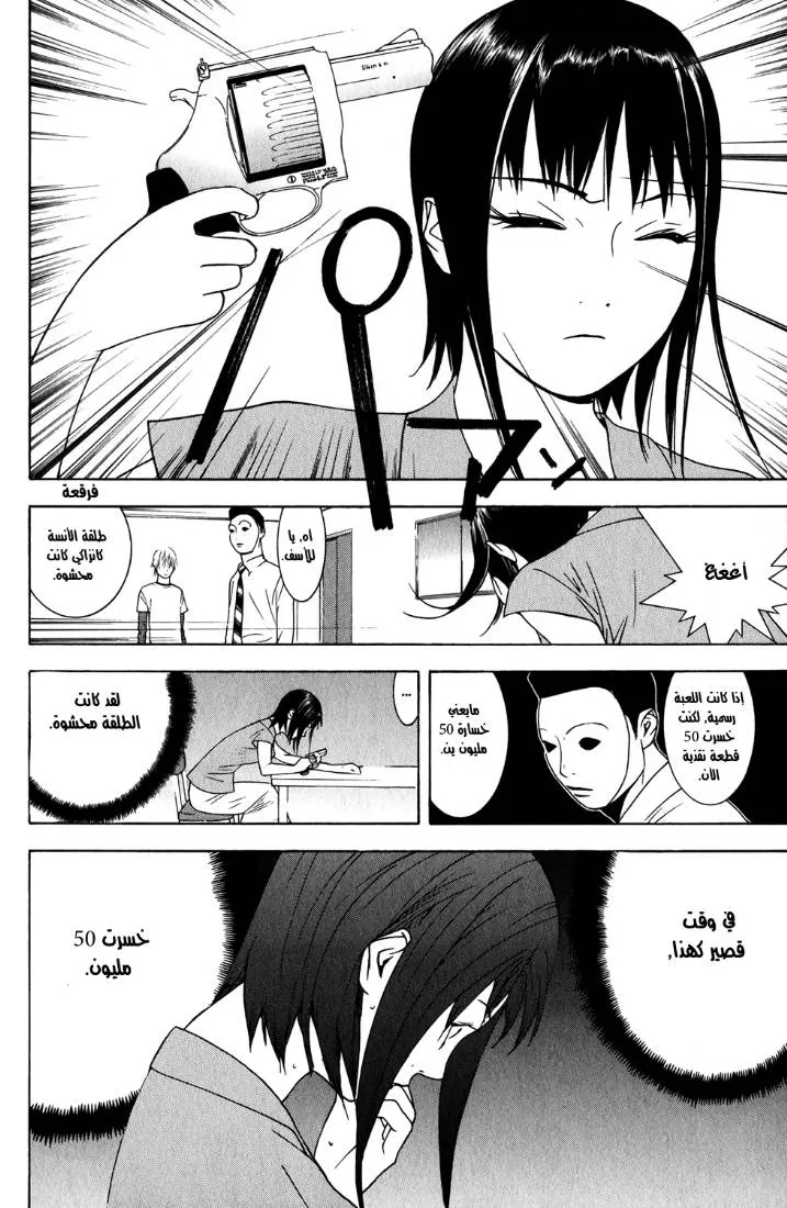 Read liar game AR Manga Online