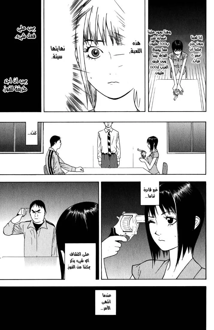 Read liar game AR Manga Online