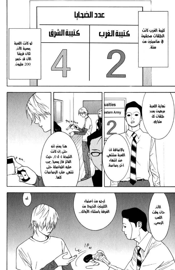 Read liar game AR Manga Online