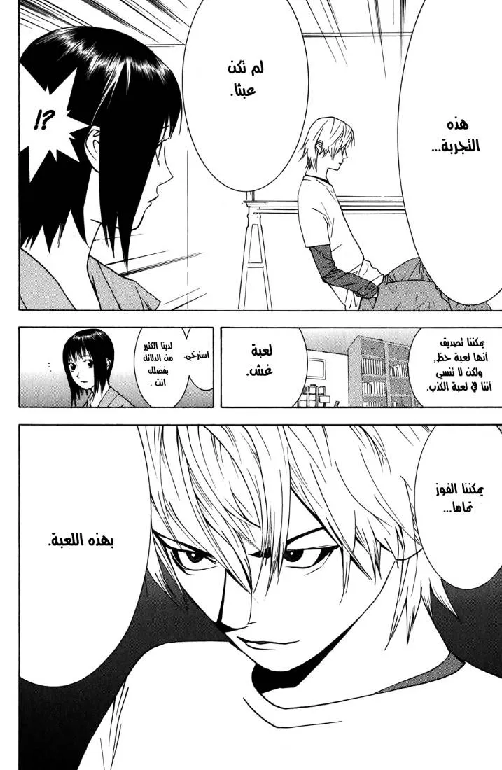 Read liar game AR Manga Online