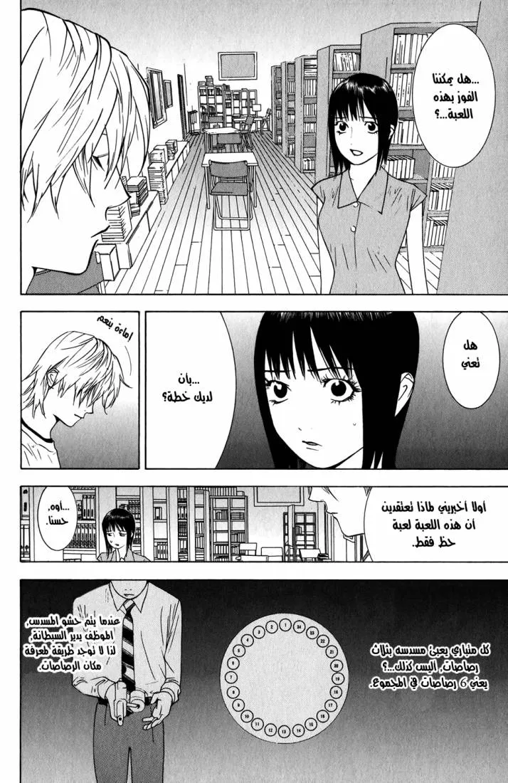 Read liar game AR Manga Online