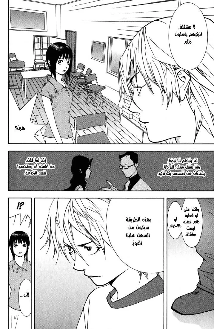 Read liar game AR Manga Online