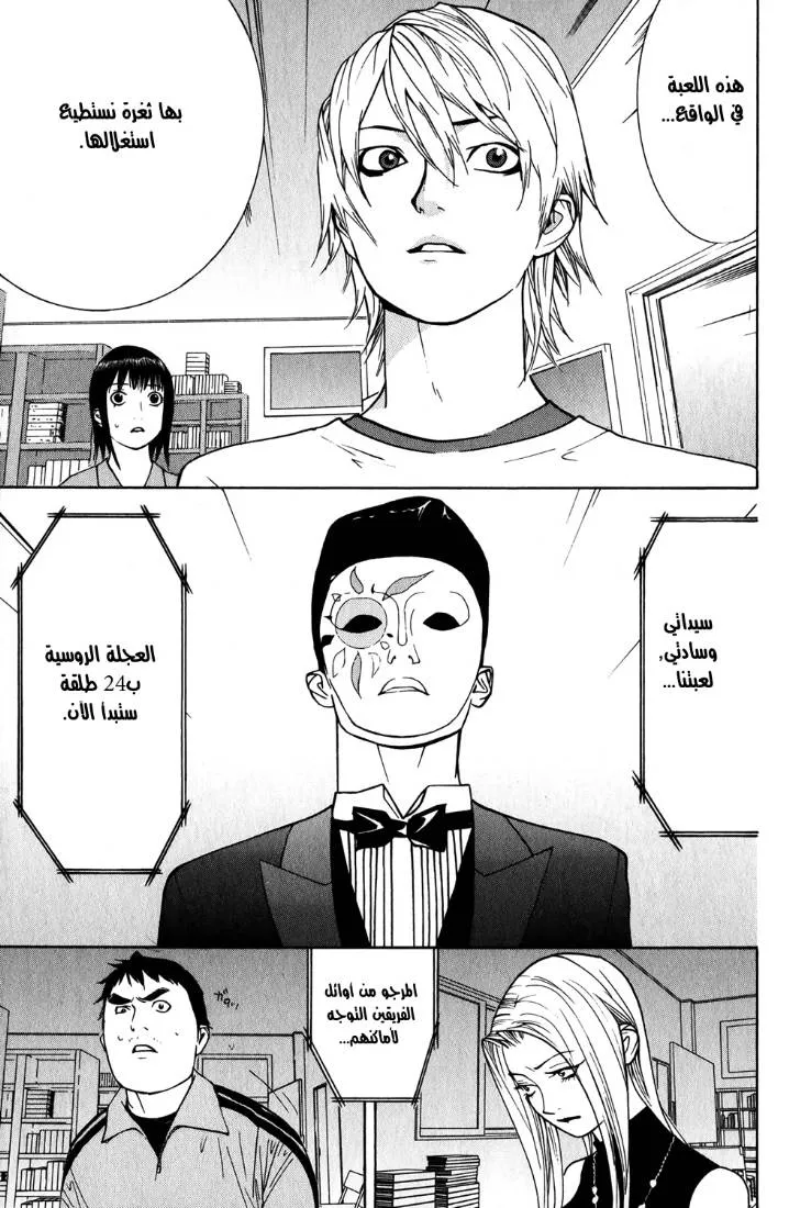 Read liar game AR Manga Online