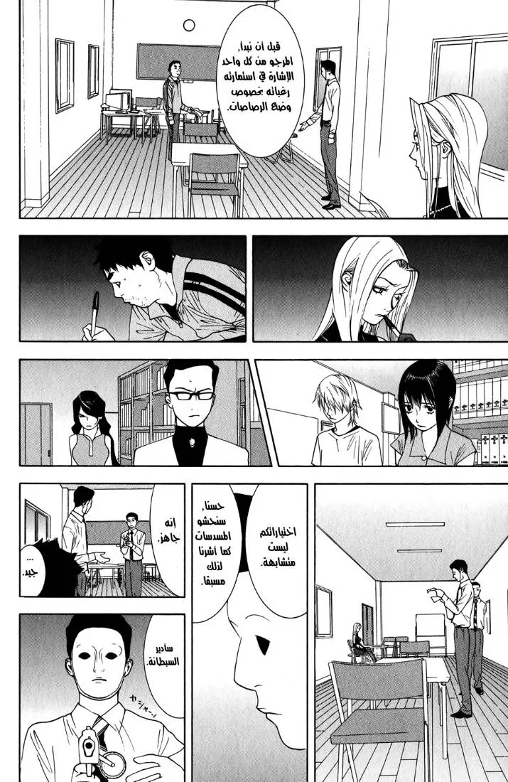 Read liar game AR Manga Online