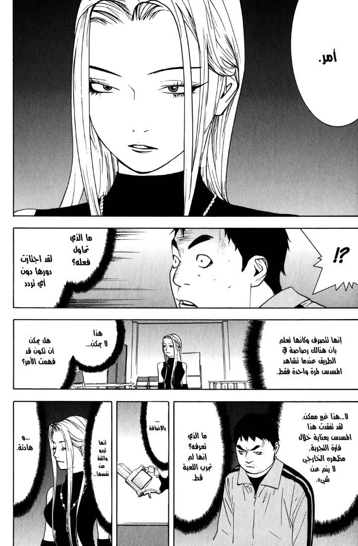 Read liar game AR Manga Online