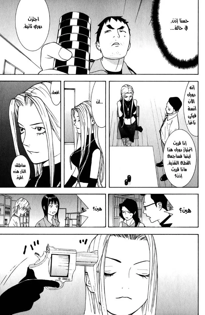 Read liar game AR Manga Online