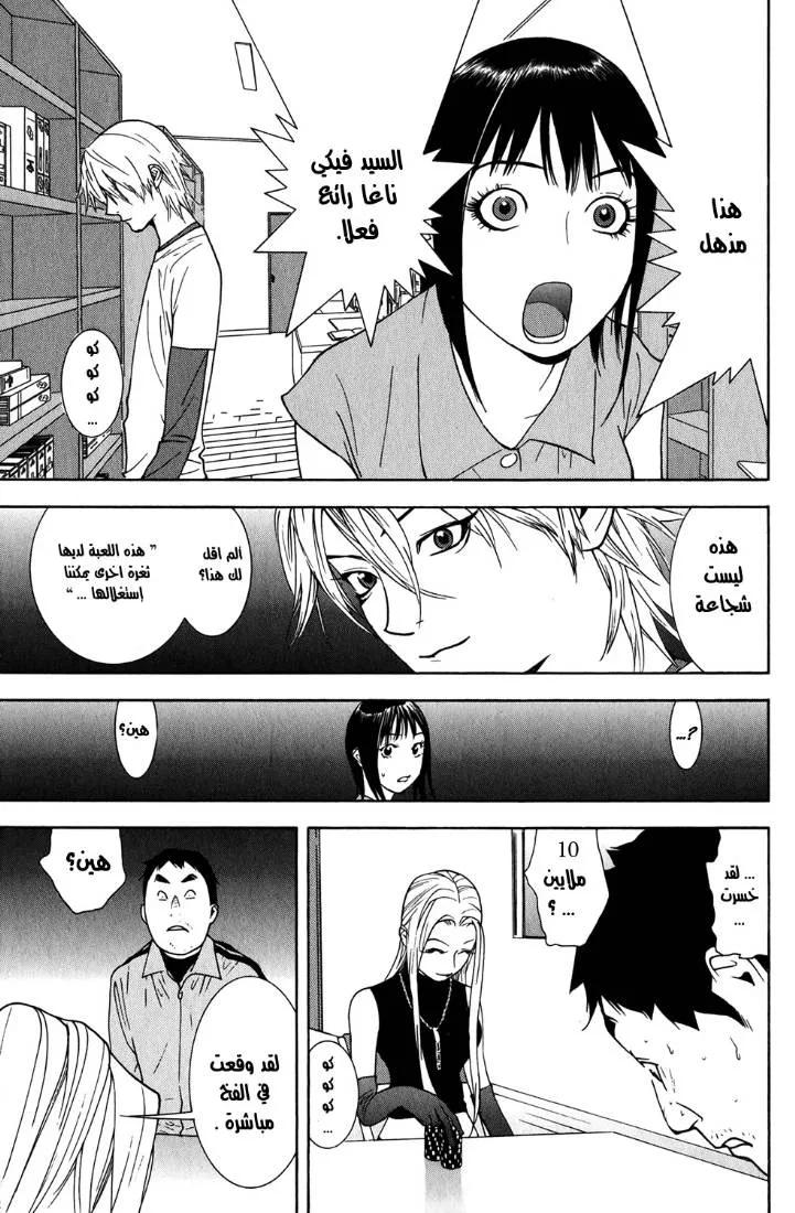 Read liar game AR Manga Online