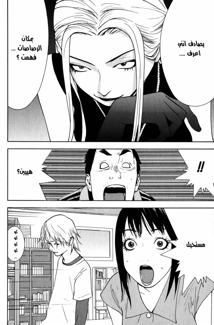 Read liar game AR Manga Online