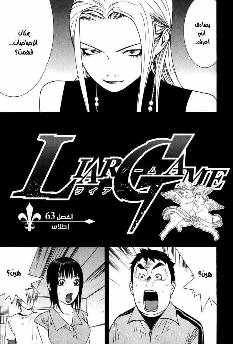 Read liar game AR Manga Online