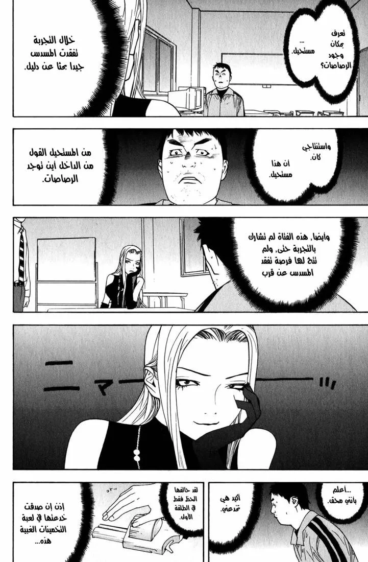 Read liar game AR Manga Online
