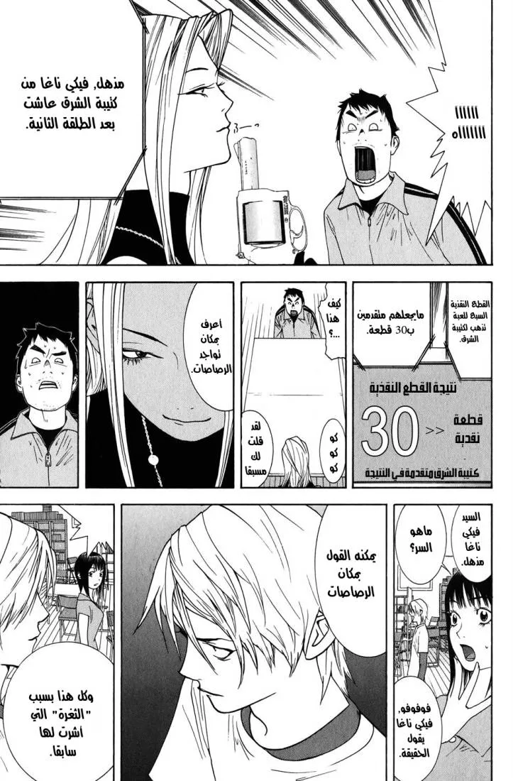 Read liar game AR Manga Online