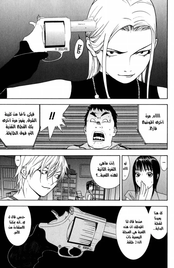 Read liar game AR Manga Online