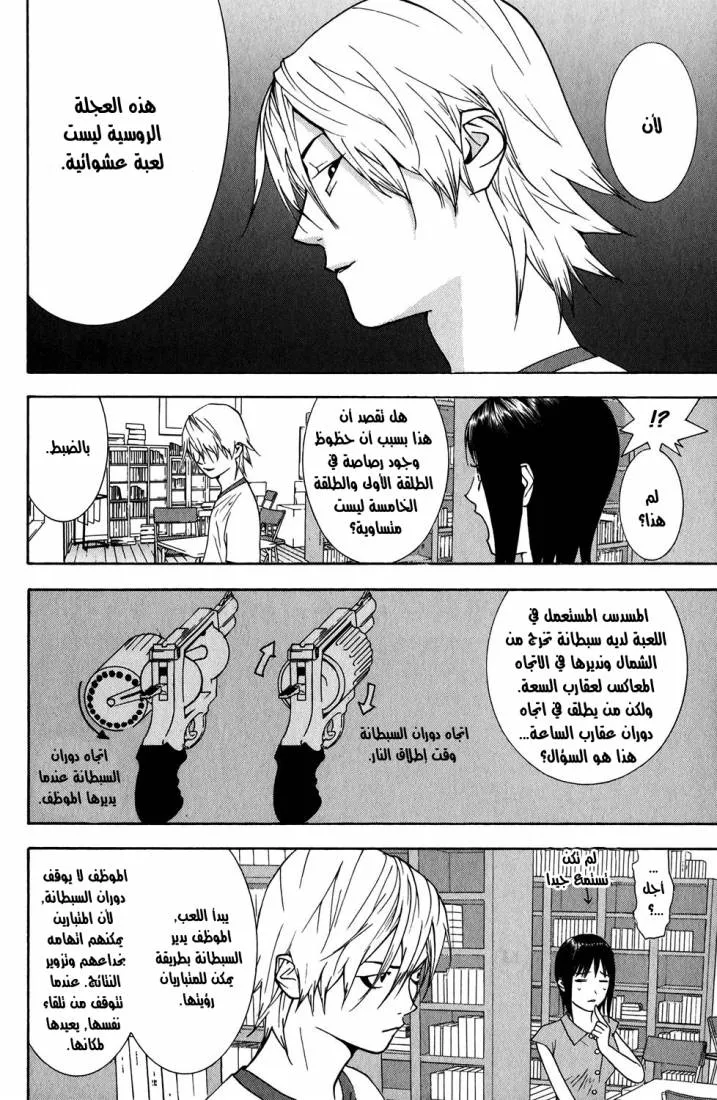 Read liar game AR Manga Online