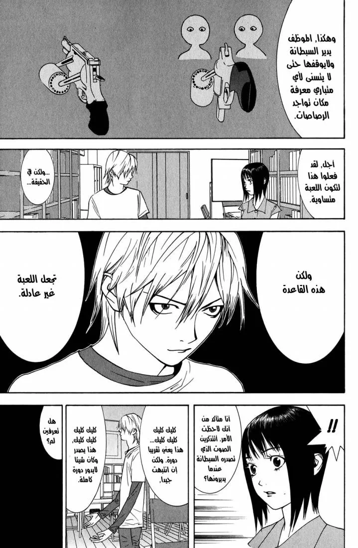 Read liar game AR Manga Online