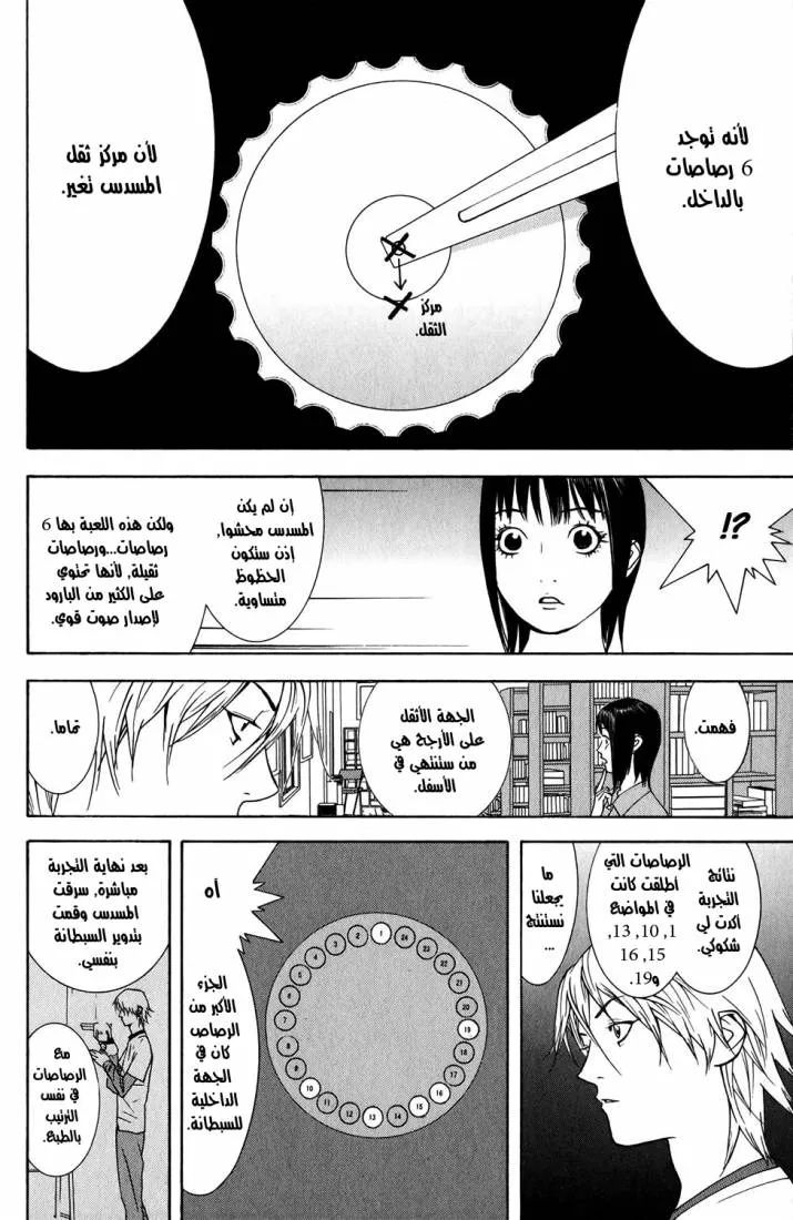 Read liar game AR Manga Online