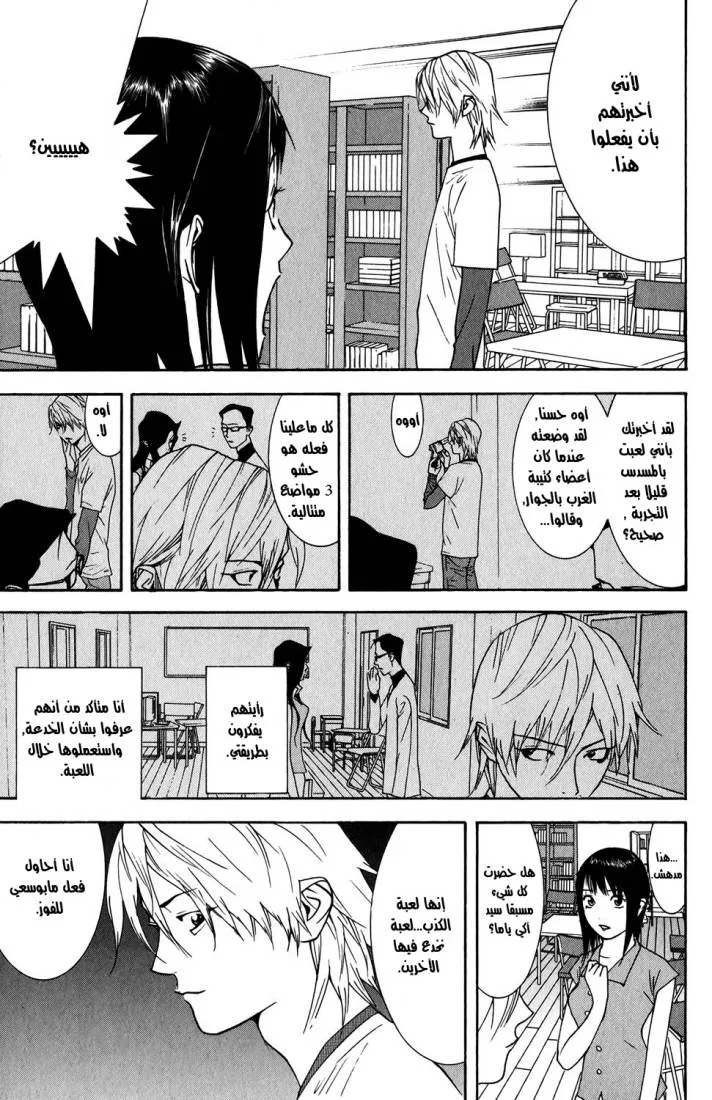 Read liar game AR Manga Online