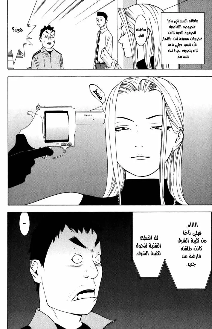 Read liar game AR Manga Online