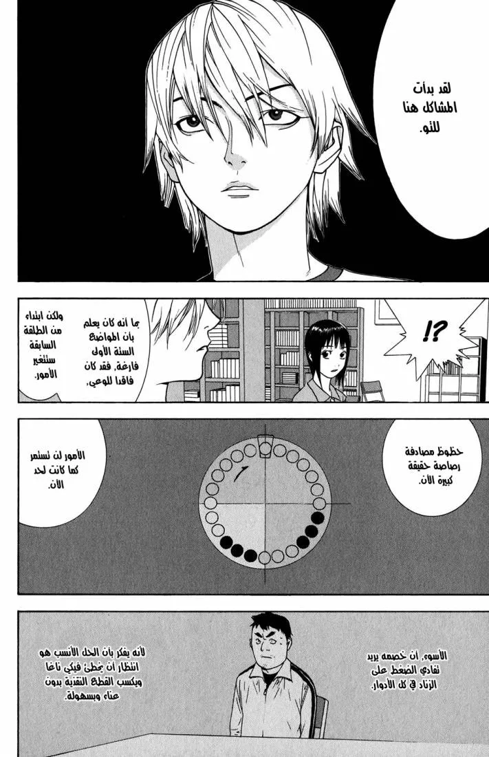 Read liar game AR Manga Online