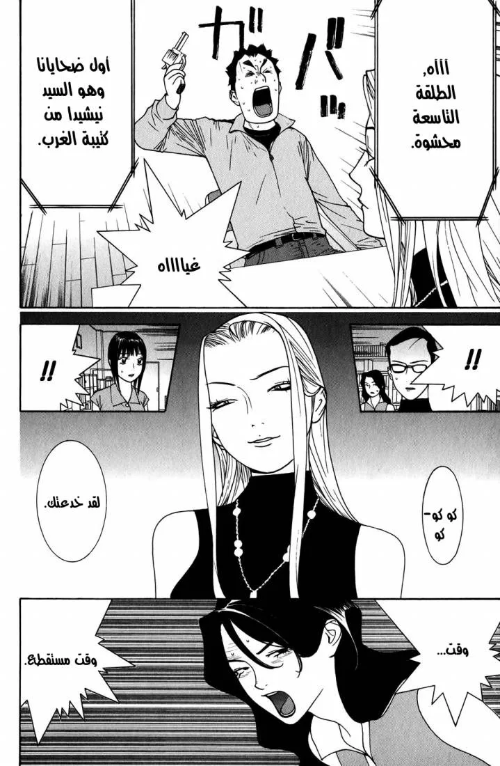 Read liar game AR Manga Online