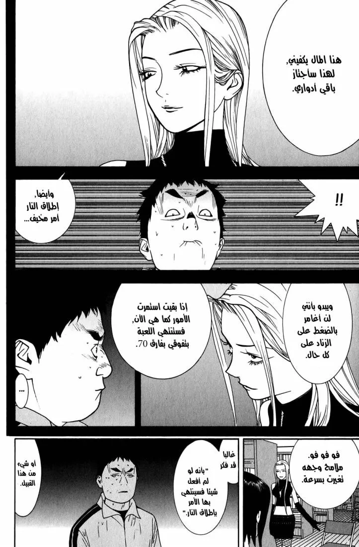 Read liar game AR Manga Online
