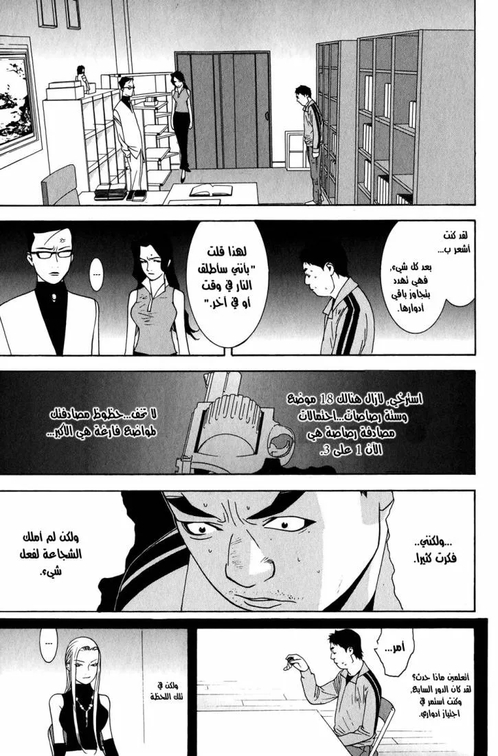 Read liar game AR Manga Online