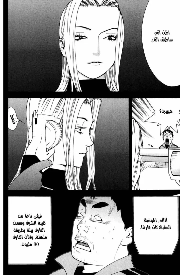 Read liar game AR Manga Online