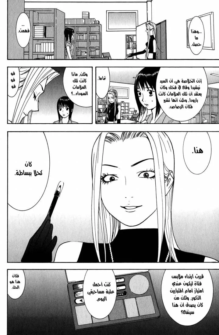 Read liar game AR Manga Online