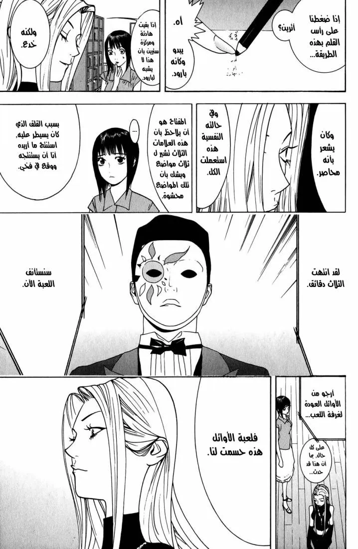 Read liar game AR Manga Online