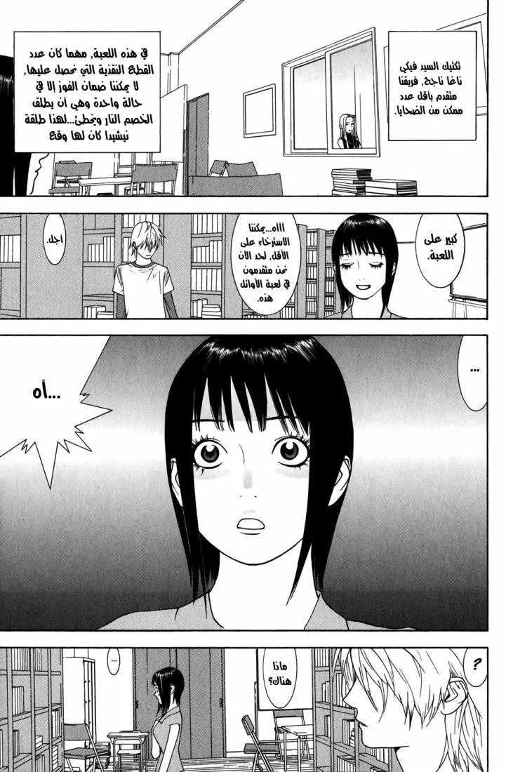 Read liar game AR Manga Online