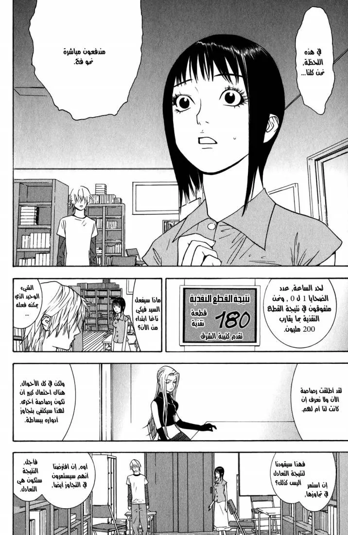 Read liar game AR Manga Online
