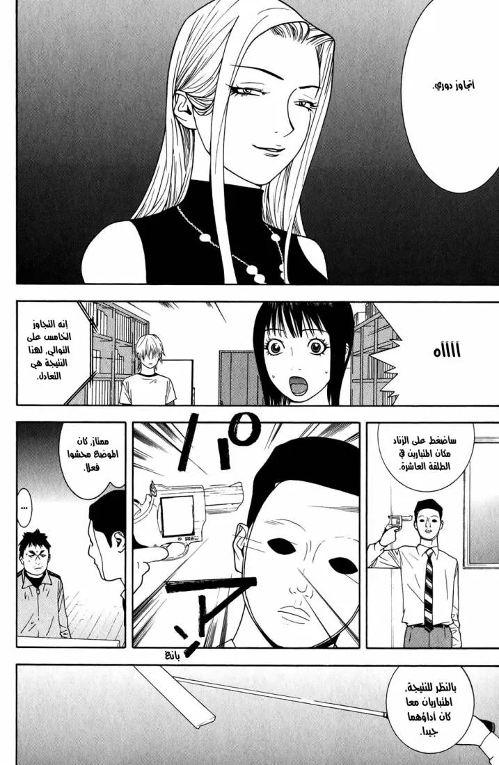Read liar game AR Manga Online