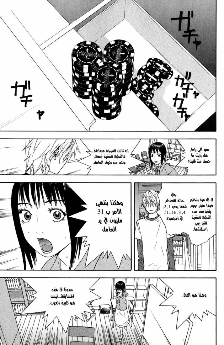 Read liar game AR Manga Online