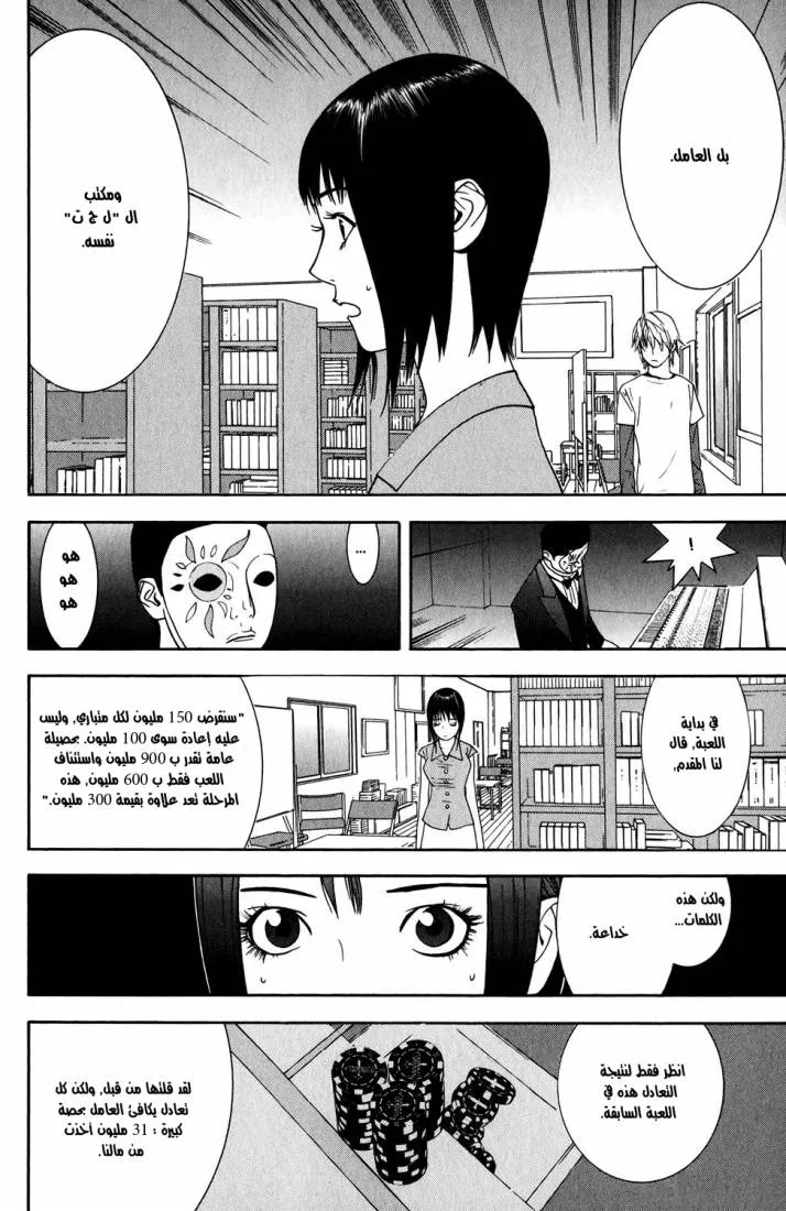 Read liar game AR Manga Online