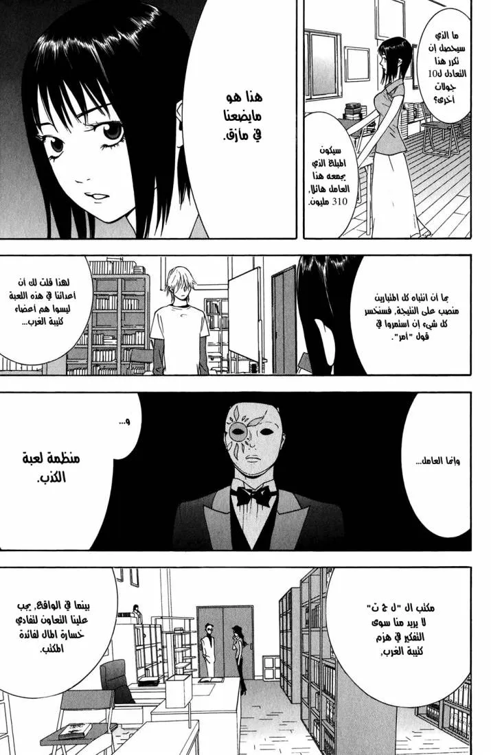 Read liar game AR Manga Online