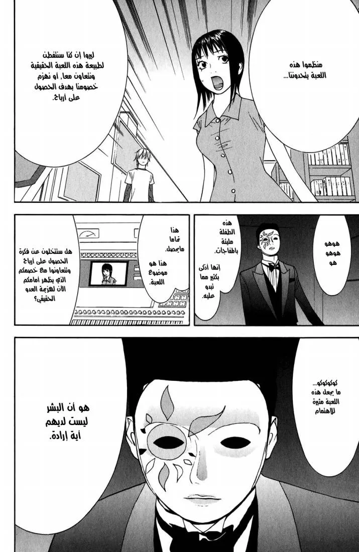 Read liar game AR Manga Online