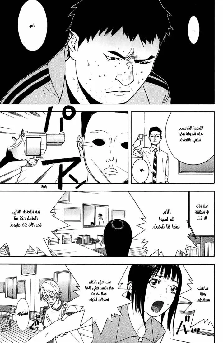 Read liar game AR Manga Online