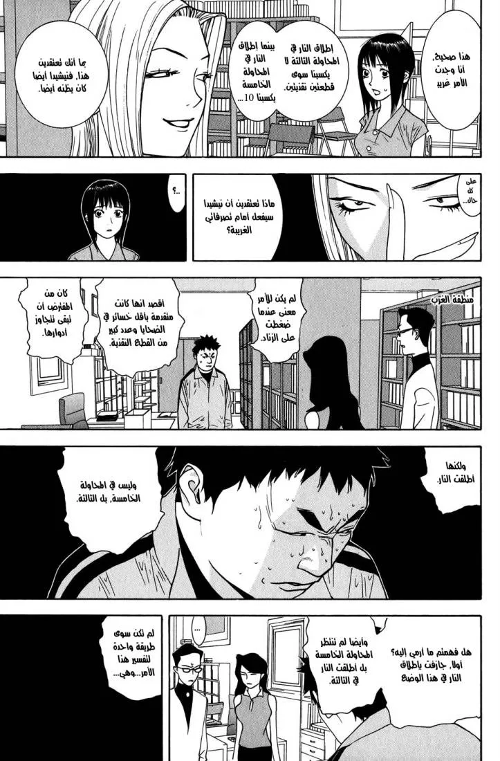 Read liar game AR Manga Online