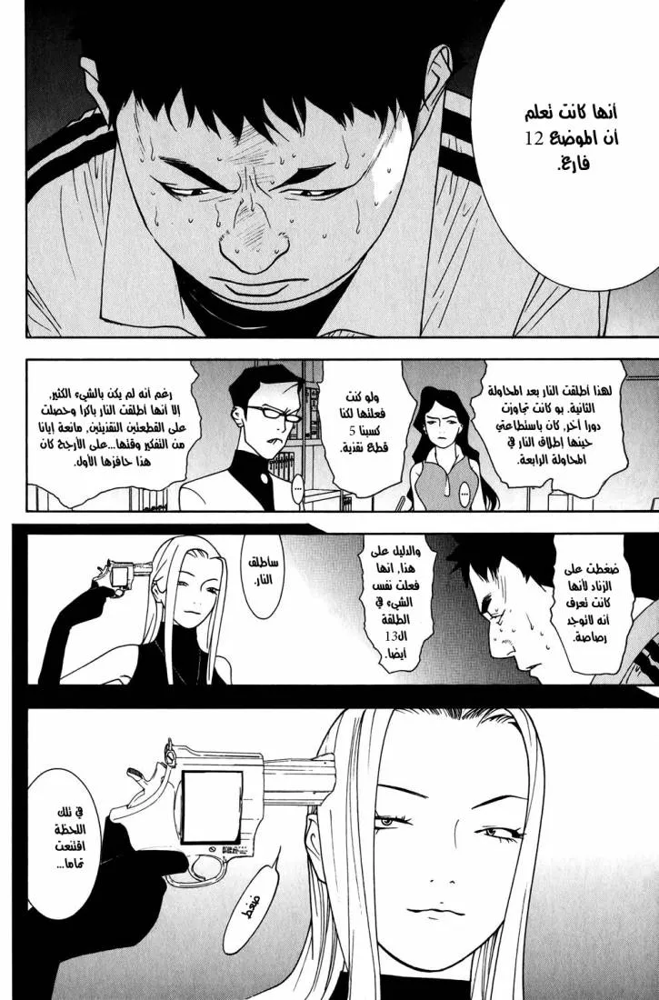 Read liar game AR Manga Online