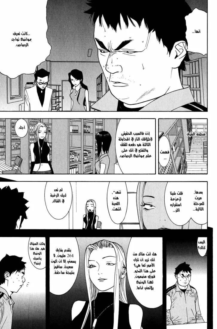 Read liar game AR Manga Online