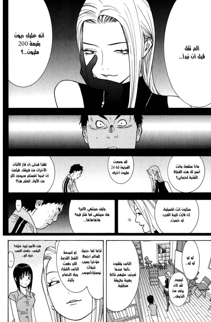 Read liar game AR Manga Online