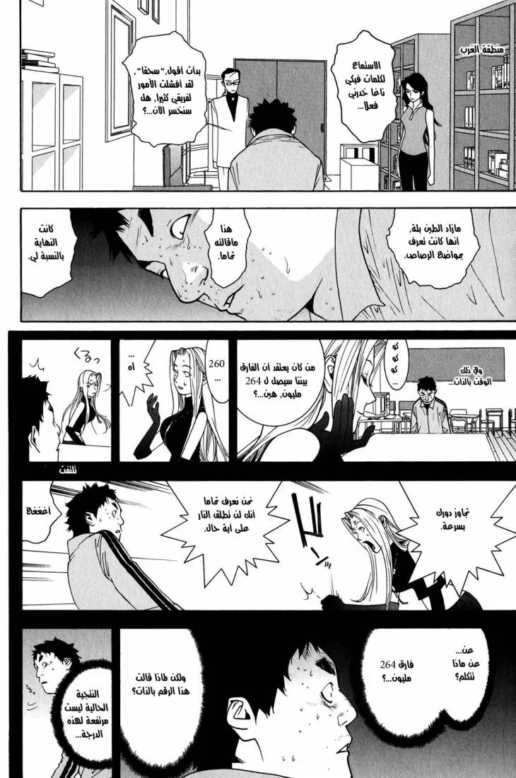 Read liar game AR Manga Online